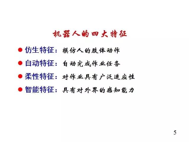 【行业知识】工业机器人大科普!太全面了叭!的图6